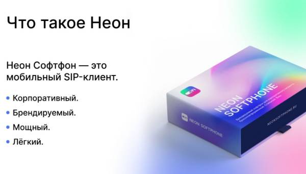 neonsoftphone1.jpg