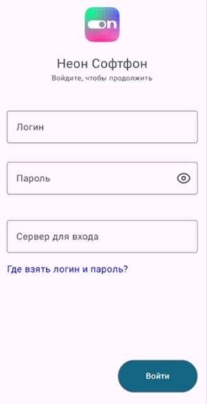neonsoftphone3.jpg