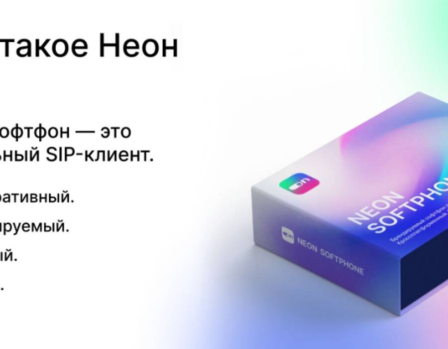 neonsoftphone1.jpg