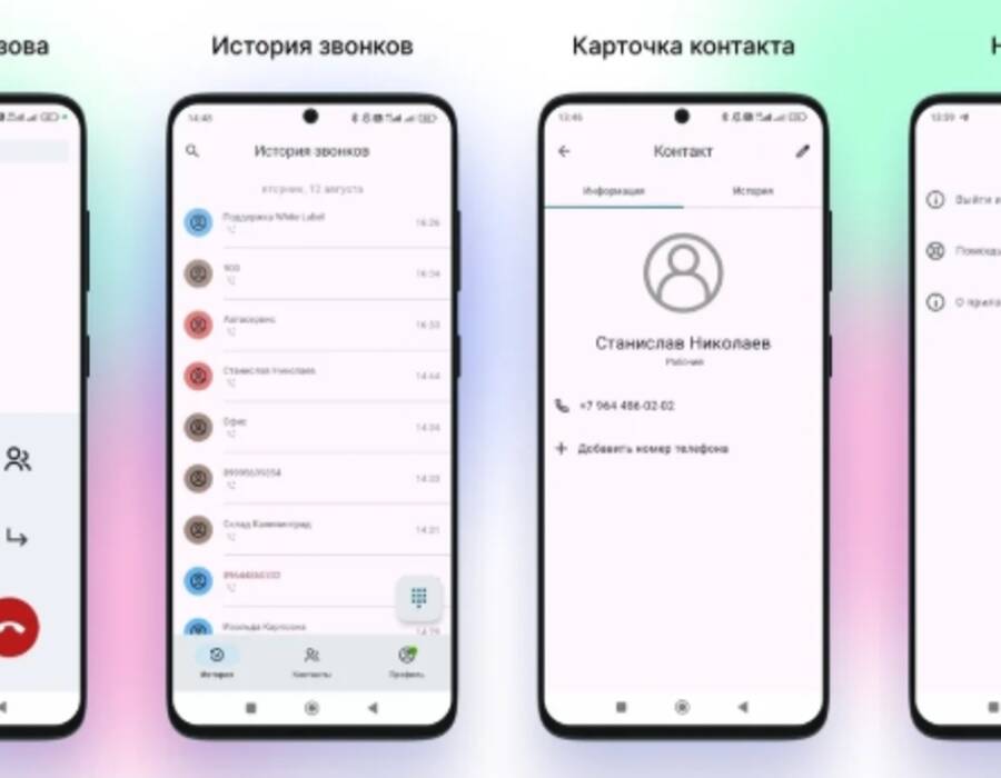 neonsoftphone4.jpg